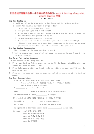 江苏省连云港灌云县第一中学高中英语 unit 1 Getting along with others Reading学案 牛津版必修5