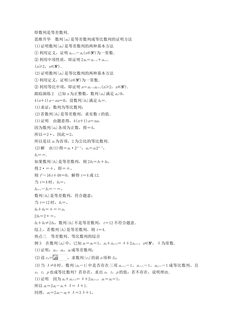 江苏省高考数学二轮复习 专题六 数列 第1讲 等差数列与等比数列学案-人教版高三全册数学学案_第3页