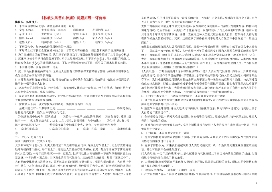 江西省吉安县立中学高中语文《林教头风雪山神庙》问题拓展单 新人教版必修5_第1页