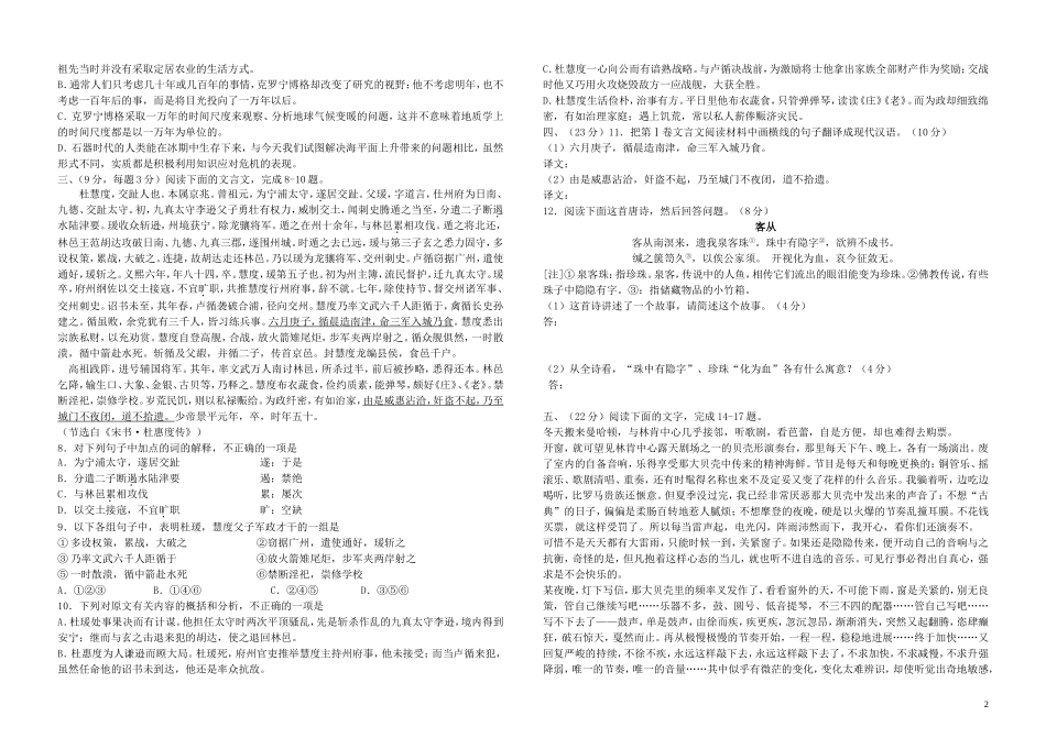 江西省吉安县立中学高中语文《林教头风雪山神庙》问题拓展单 新人教版必修5_第2页