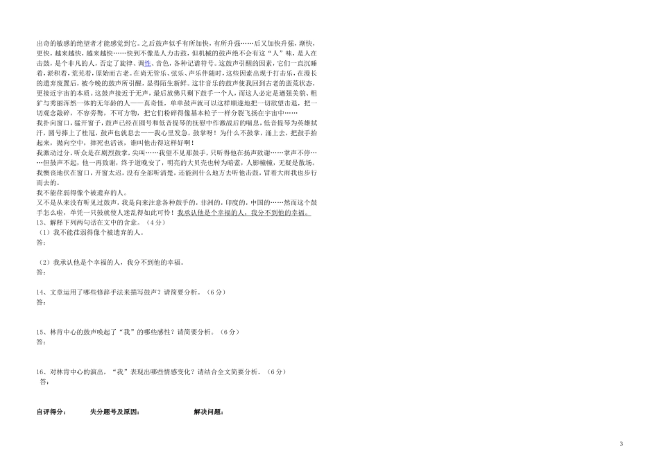 江西省吉安县立中学高中语文《林教头风雪山神庙》问题拓展单 新人教版必修5_第3页