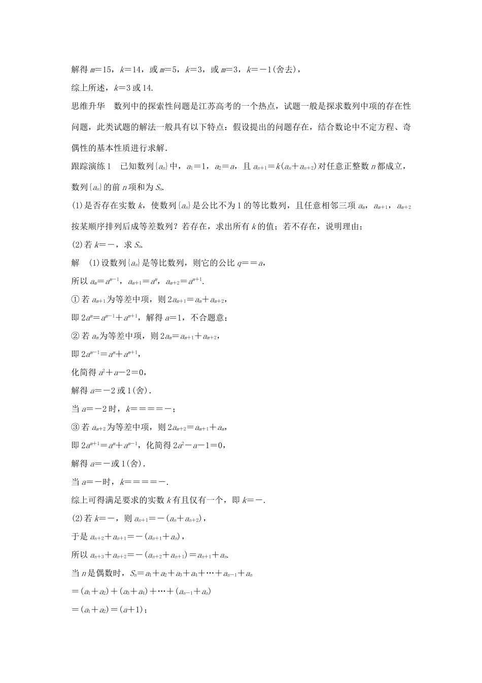 江苏省高考数学二轮复习 专题六 数列 第2讲 数列的综合问题学案-人教版高三全册数学学案_第2页