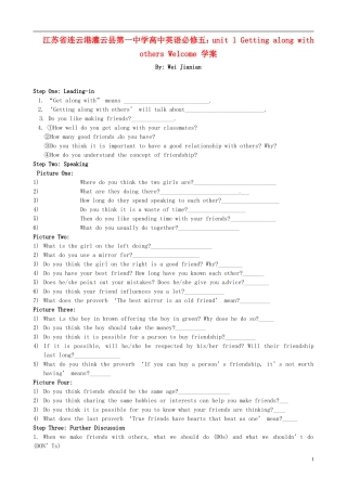 江苏省连云港灌云县第一中学高中英语 unit 1 Getting along with others Welcome学案 牛津版必修5