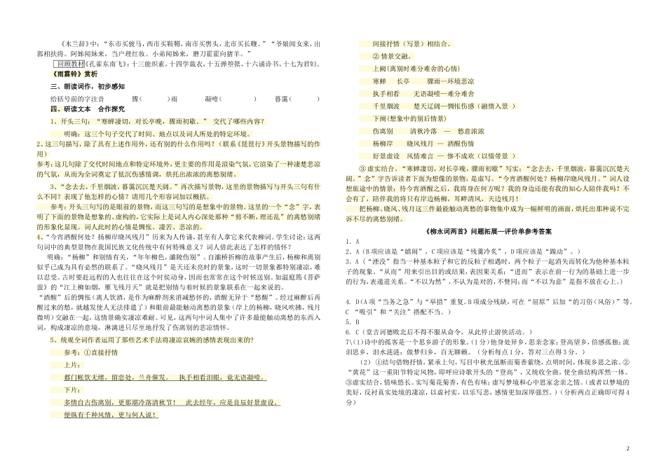 江西省吉安县立中学高中语文《柳永词两首》问题解决单（参考答案） 新人教版必修4_第2页