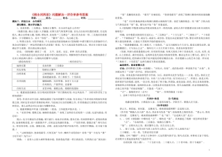 江西省吉安县立中学高中语文《柳永词两首》问题解决单（参考答案） 新人教版必修4