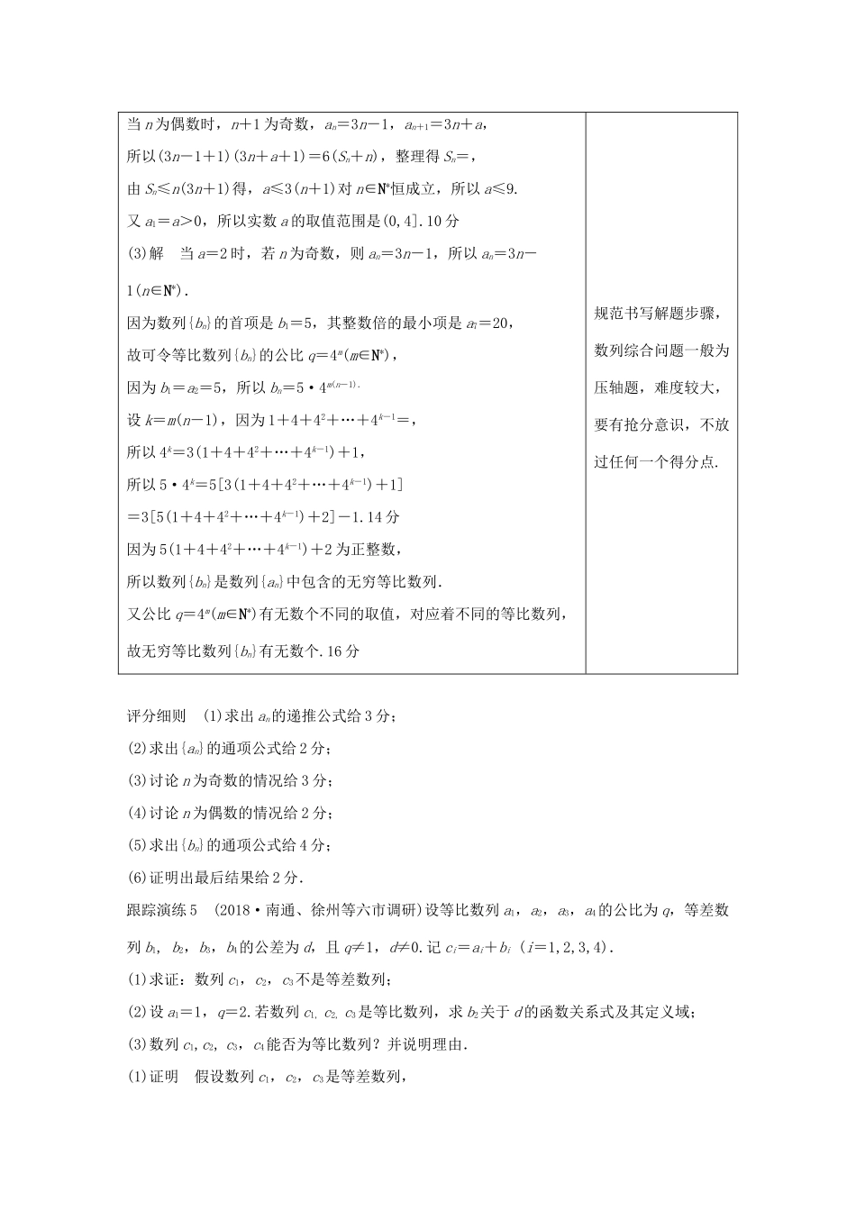 江苏省高考数学二轮复习 专题六 数列 规范答题示例5 数列的综合问题学案-人教版高三全册数学学案_第2页