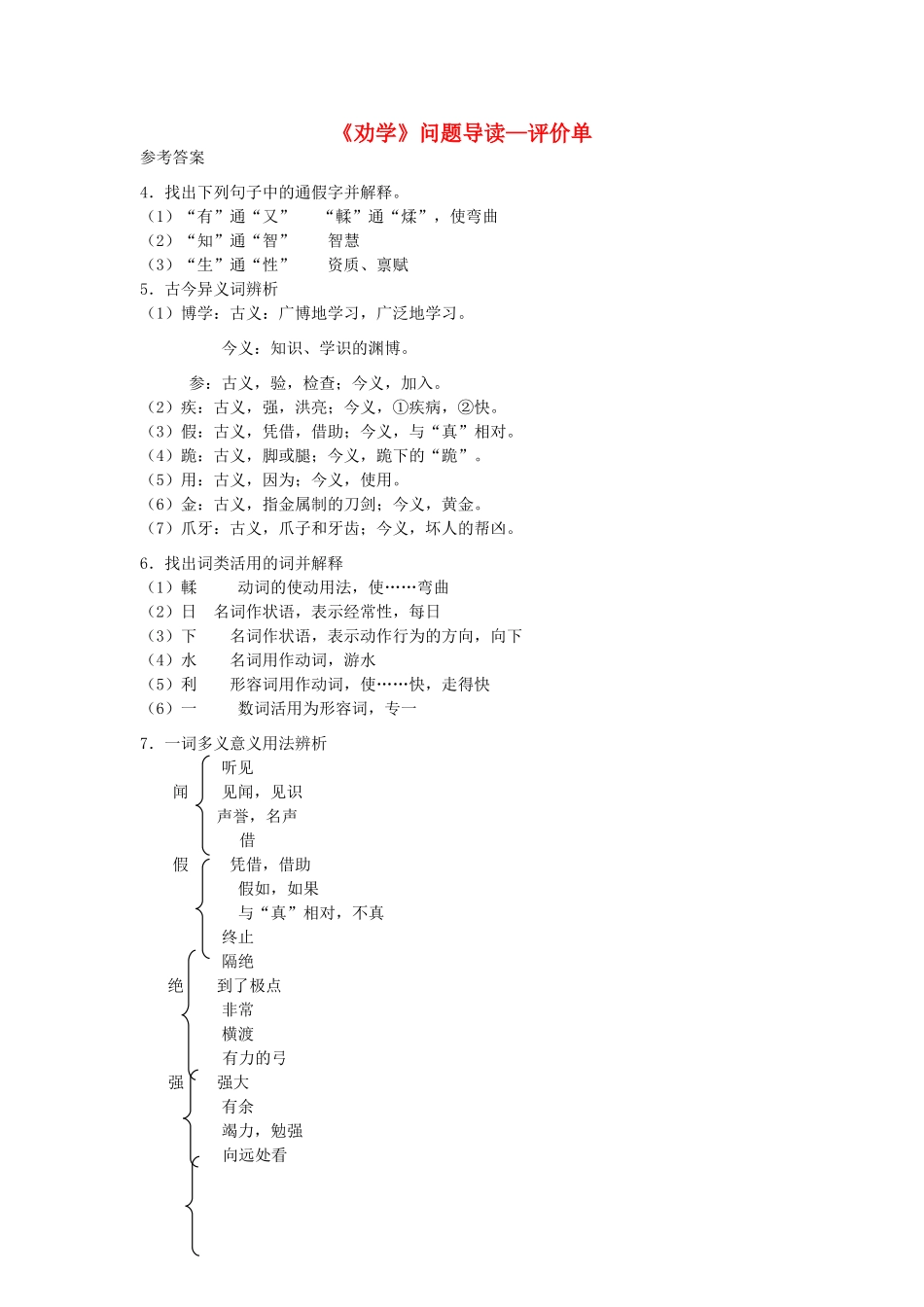 江西省吉安县立中学高中语文《劝学》评价 新人教版必修3_第1页