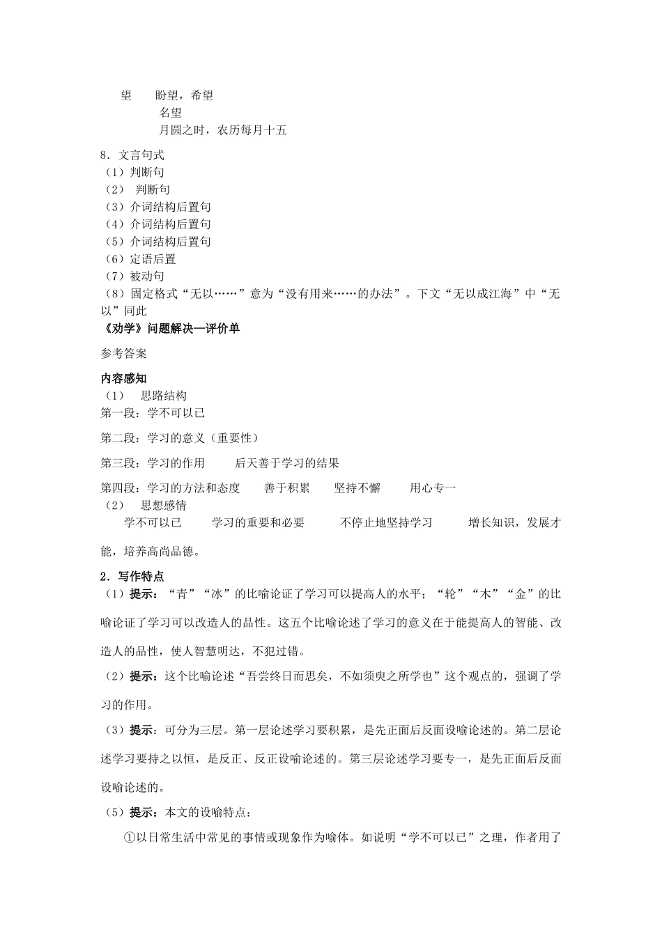 江西省吉安县立中学高中语文《劝学》评价 新人教版必修3_第2页