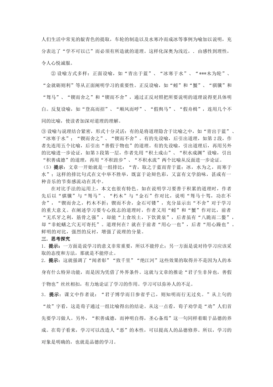 江西省吉安县立中学高中语文《劝学》评价 新人教版必修3_第3页