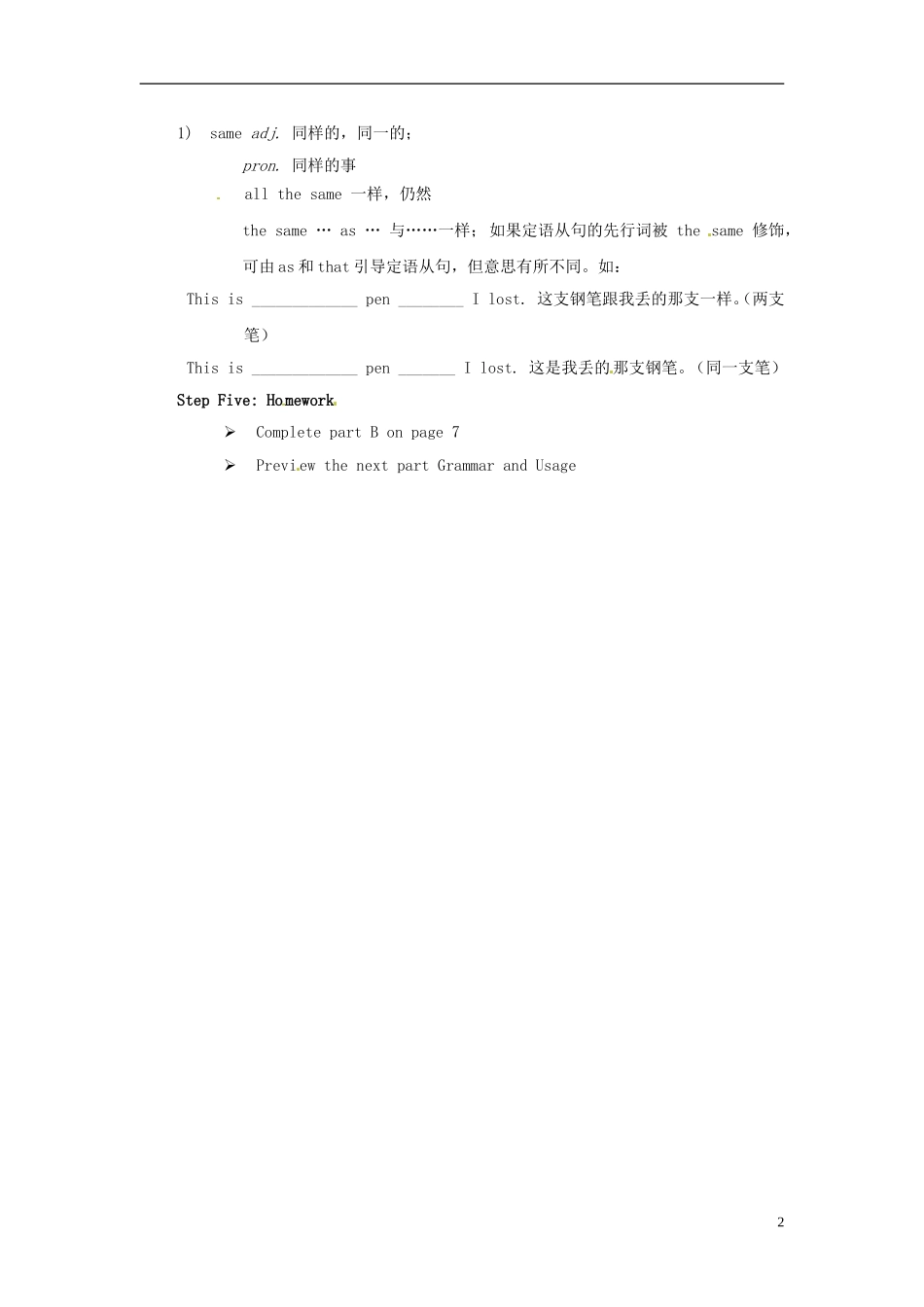 江苏省连云港灌云县第一中学高中英语 unit 1 Getting along with others Word Power学案 牛津版必修5_第2页