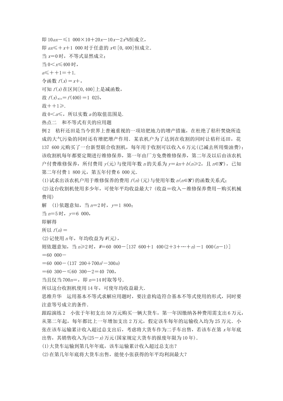 江苏省高考数学二轮复习 专题七 应用题 第1讲 函数、不等式中的应用题学案-人教版高三全册数学学案_第2页