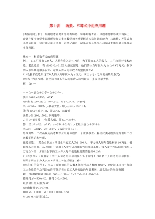 江苏省高考数学二轮复习 专题七 应用题 第1讲 函数、不等式中的应用题学案-人教版高三全册数学学案