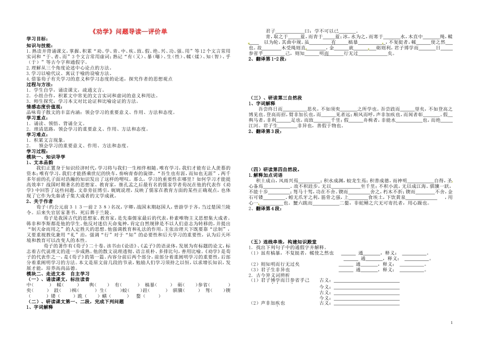 江西省吉安县立中学高中语文《劝学》问题导读单 新人教版必修3_第1页