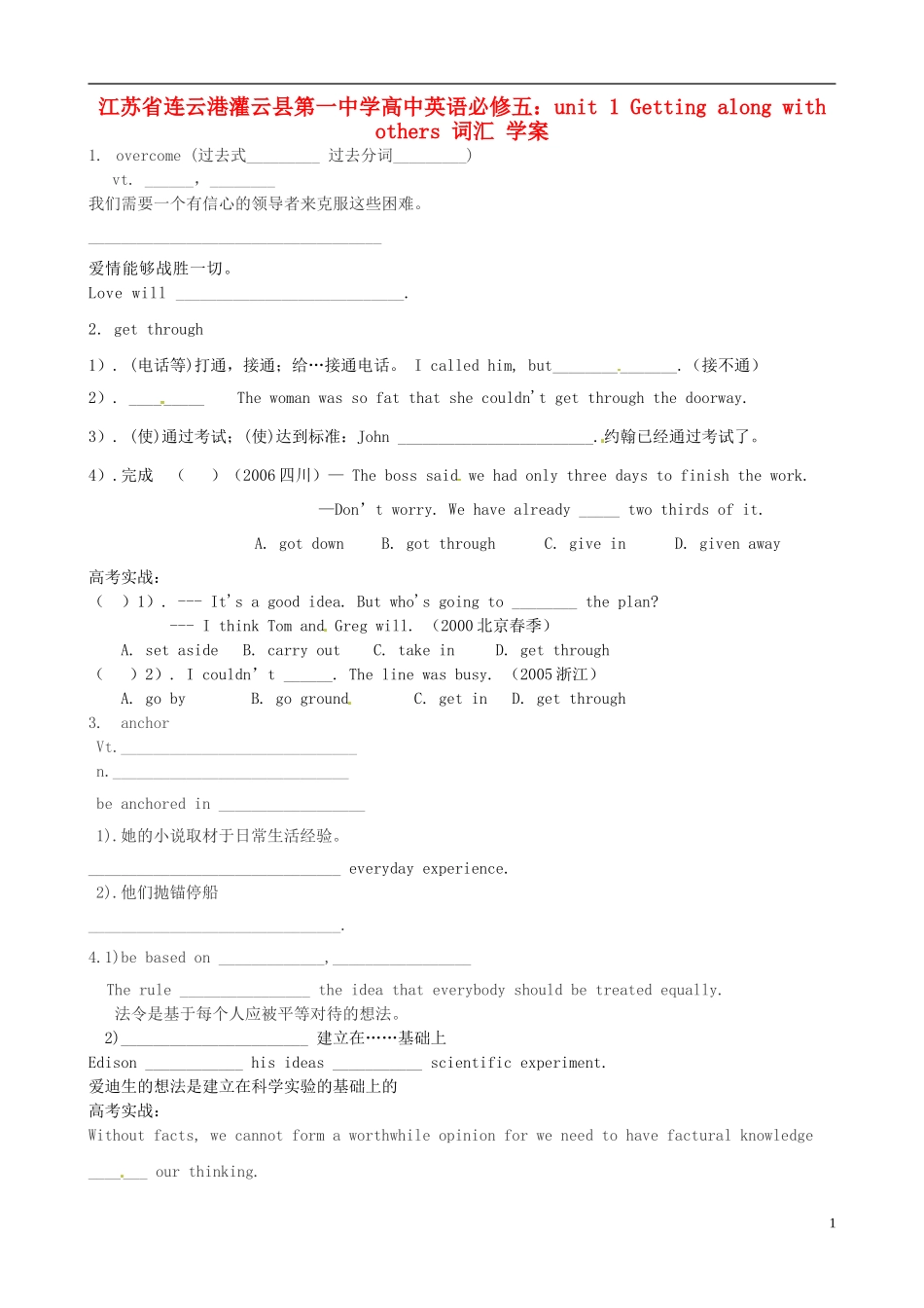 江苏省连云港灌云县第一中学高中英语 unit 1 Getting along with others 词汇学案 牛津版必修5_第1页