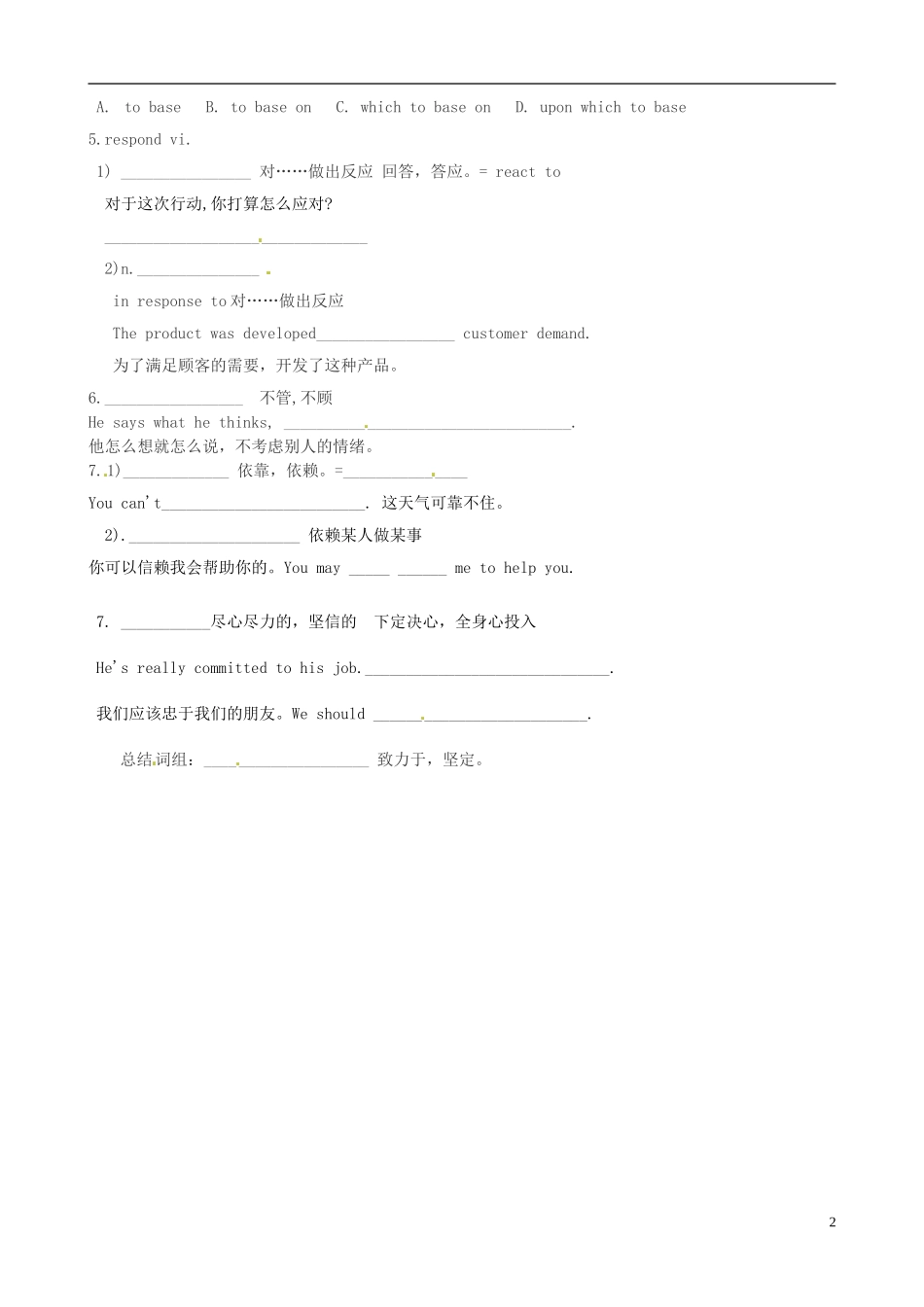 江苏省连云港灌云县第一中学高中英语 unit 1 Getting along with others 词汇学案 牛津版必修5_第2页