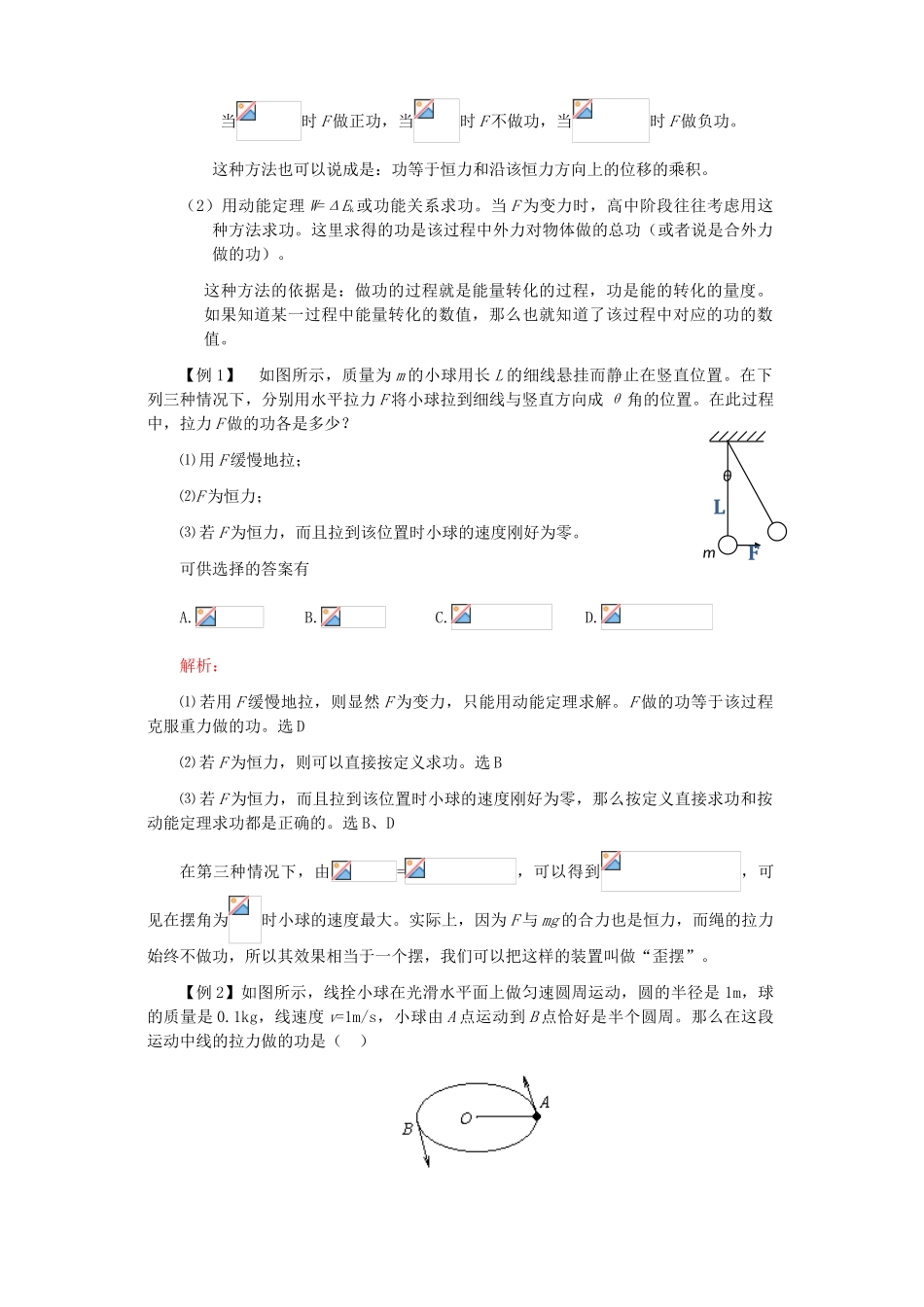 江苏石榴高级中学2010年高三物理第一轮复习 第六章 机械能教案 人教版_第2页