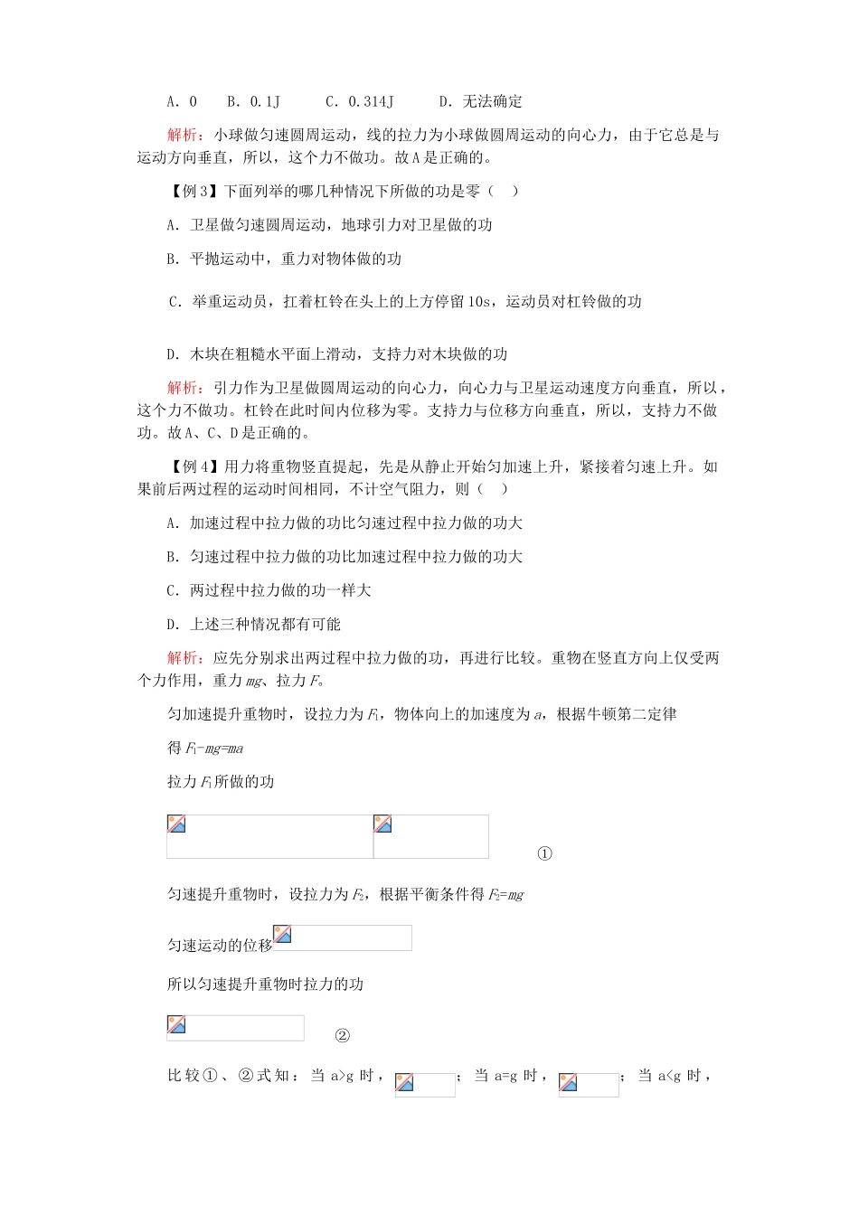 江苏石榴高级中学2010年高三物理第一轮复习 第六章 机械能教案 人教版_第3页