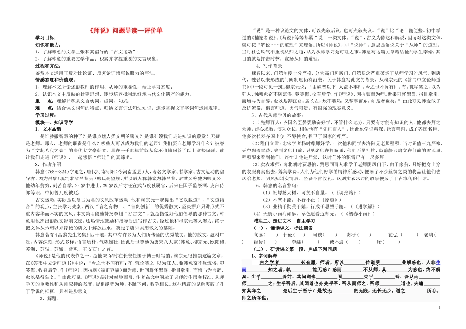江西省吉安县立中学高中语文《师说》问题导读单1 新人教版必修3_第1页