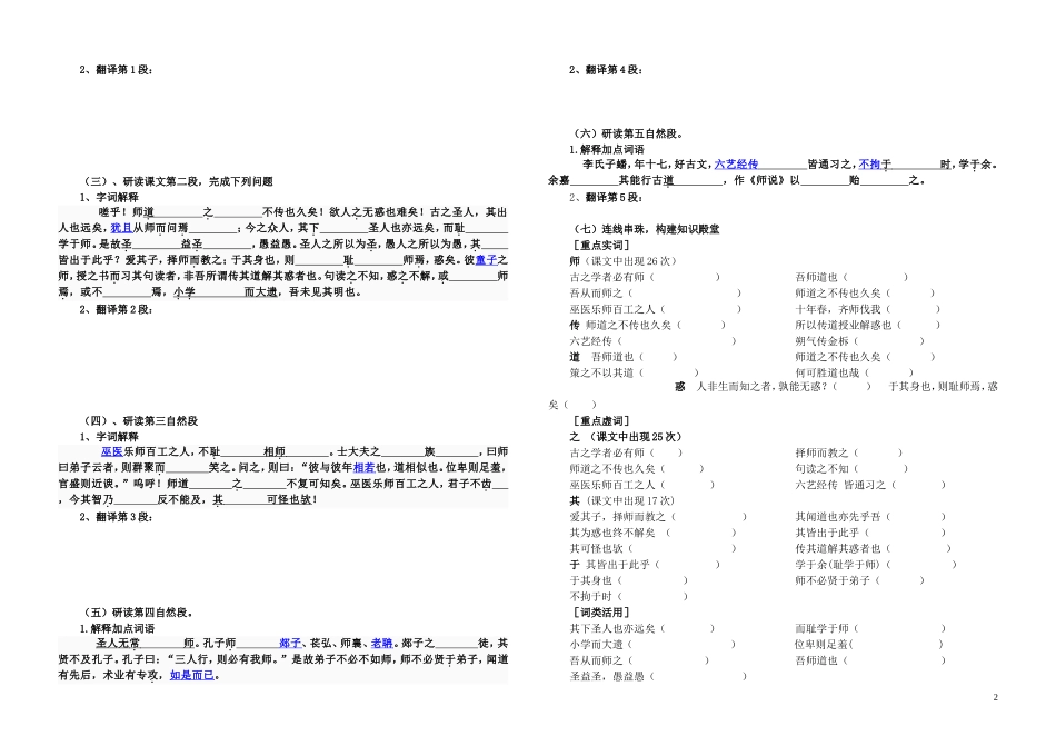 江西省吉安县立中学高中语文《师说》问题导读单1 新人教版必修3_第2页