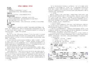江西省吉安县立中学高中语文《师说》问题导读单1 新人教版必修3