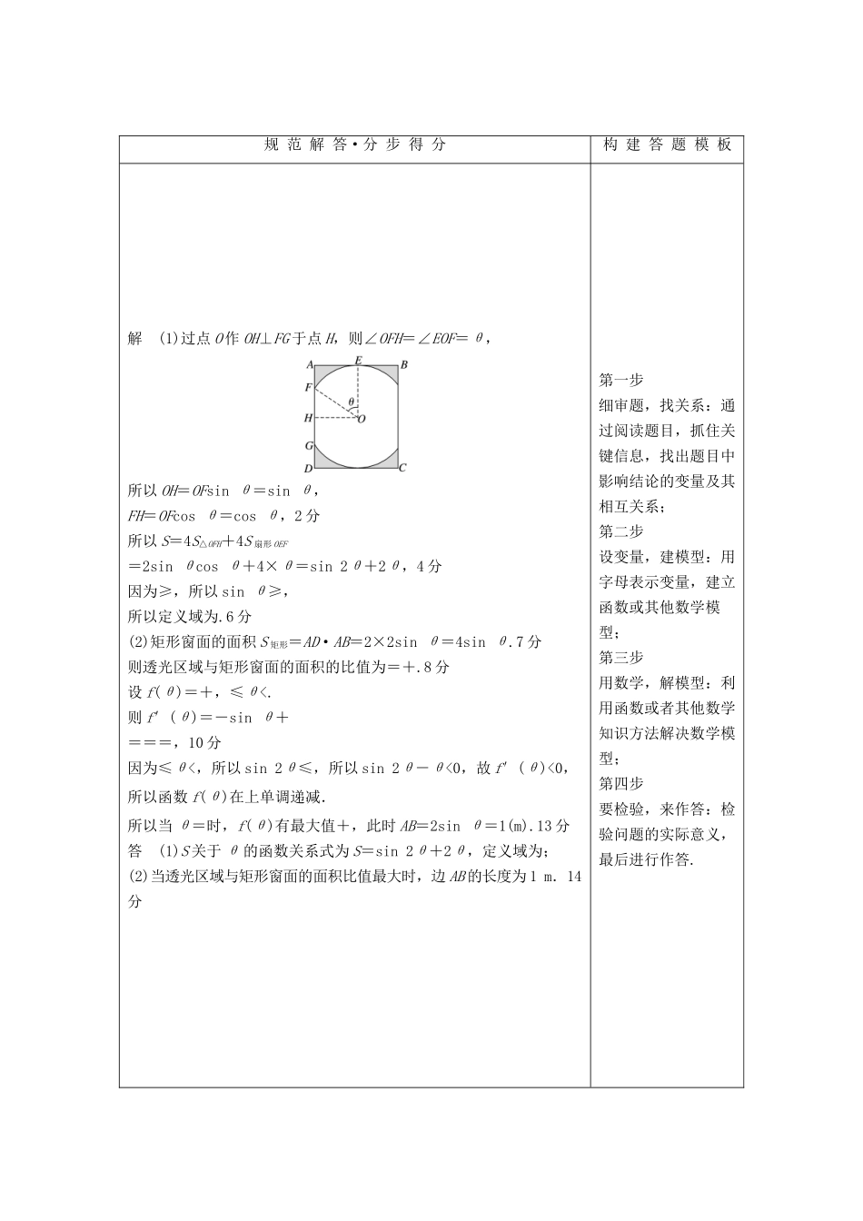 江苏省高考数学二轮复习 专题七 应用题 规范答题示例6 应用题学案-人教版高三全册数学学案_第2页