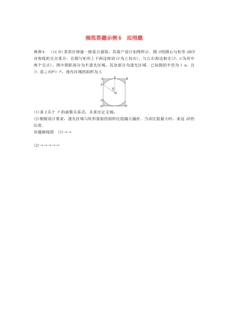 江苏省高考数学二轮复习 专题七 应用题 规范答题示例6 应用题学案-人教版高三全册数学学案