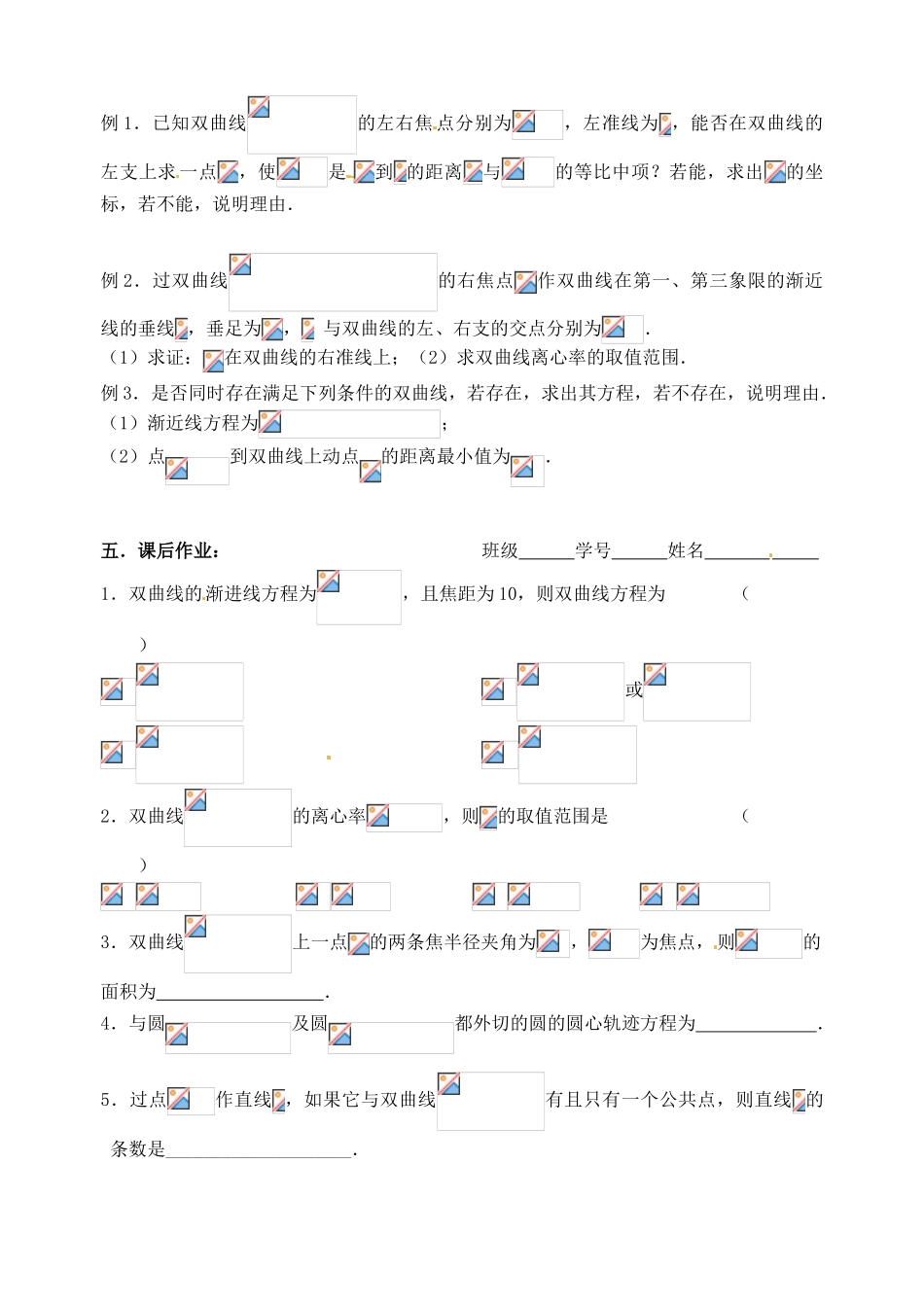 江苏省邳州市第二中学高三数学 第51课时 双曲线复习学案 苏教版_第2页