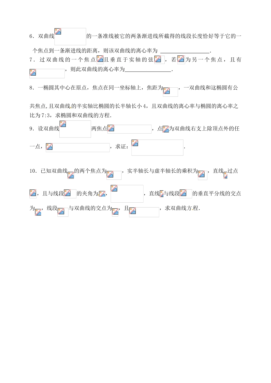 江苏省邳州市第二中学高三数学 第51课时 双曲线复习学案 苏教版_第3页