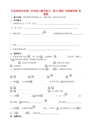 江苏省邳州市第二中学高三数学 第51课时 双曲线复习学案 苏教版