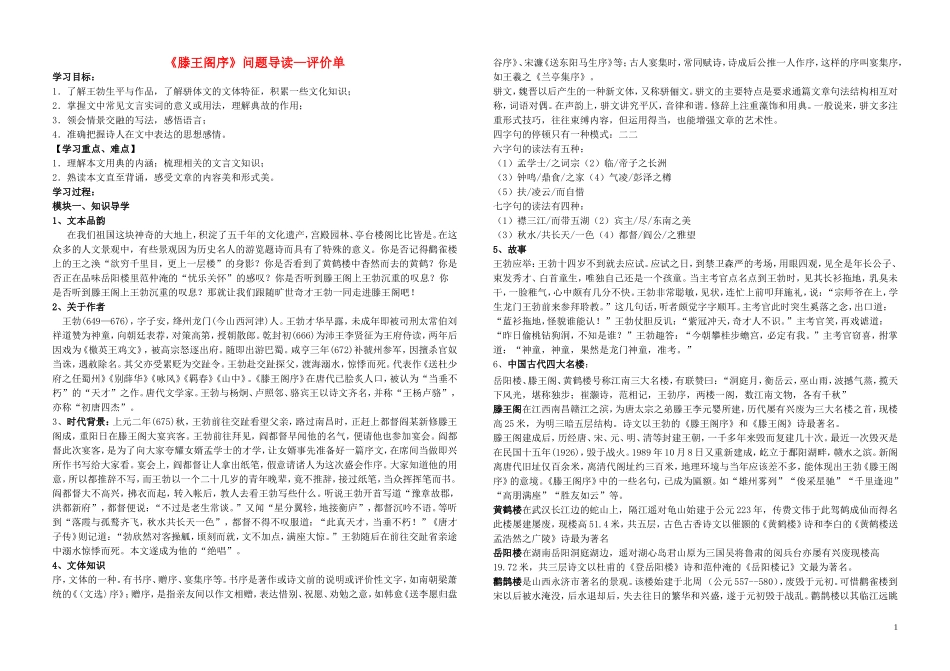 江西省吉安县立中学高中语文《滕王阁序》问题导读单1 新人教版必修5_第1页