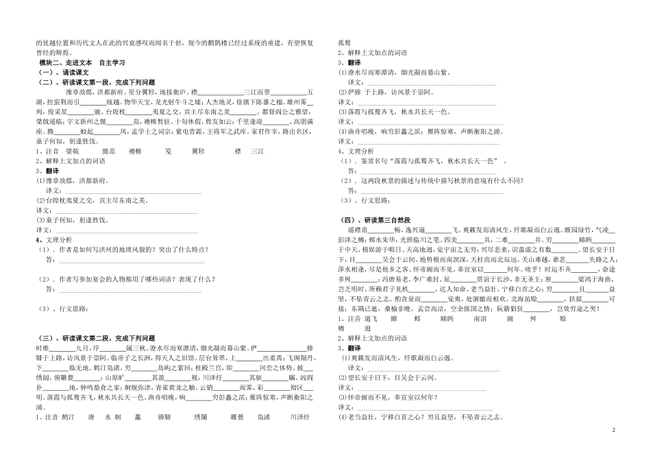 江西省吉安县立中学高中语文《滕王阁序》问题导读单1 新人教版必修5_第2页