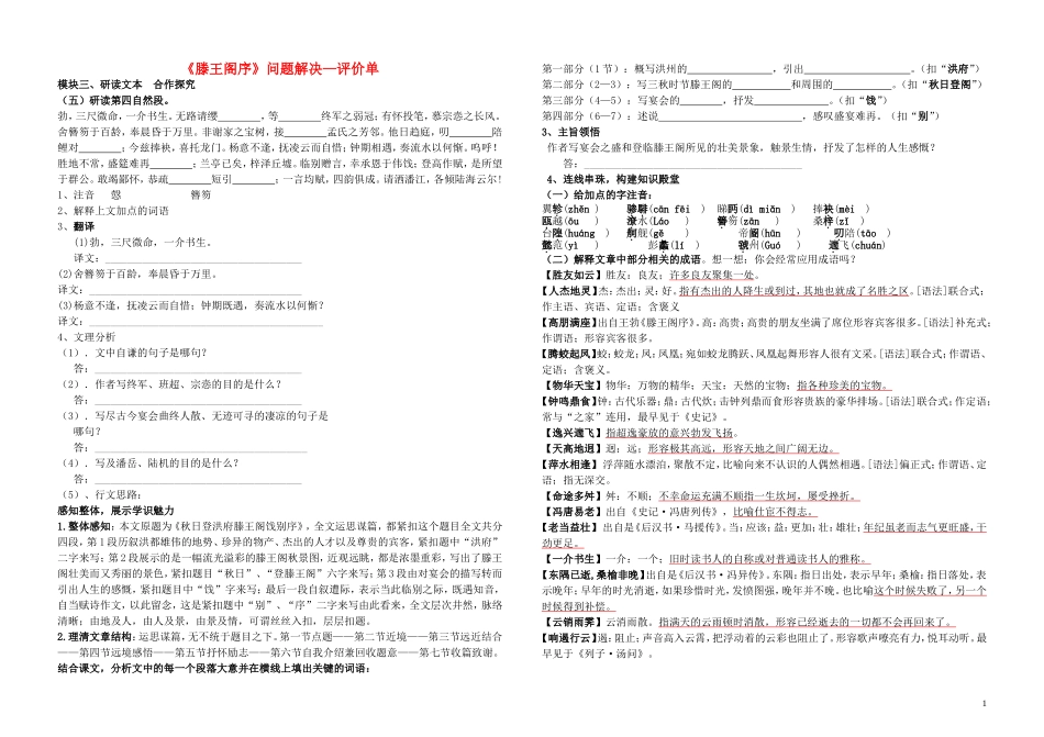 江西省吉安县立中学高中语文《滕王阁序》问题解决单2 新人教版必修5_第1页