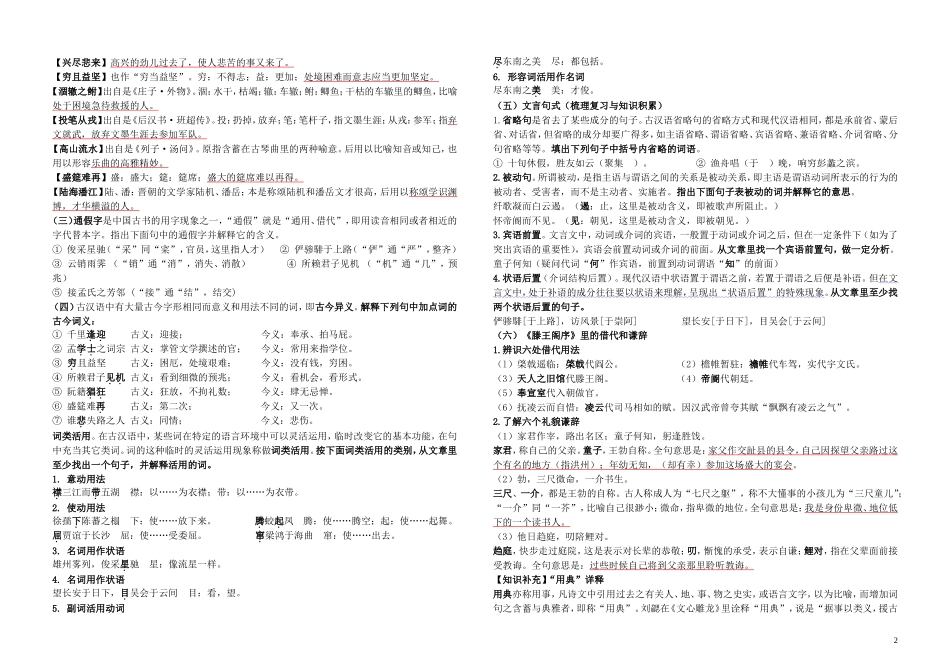 江西省吉安县立中学高中语文《滕王阁序》问题解决单2 新人教版必修5_第2页
