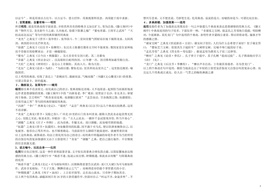江西省吉安县立中学高中语文《滕王阁序》问题解决单2 新人教版必修5_第3页