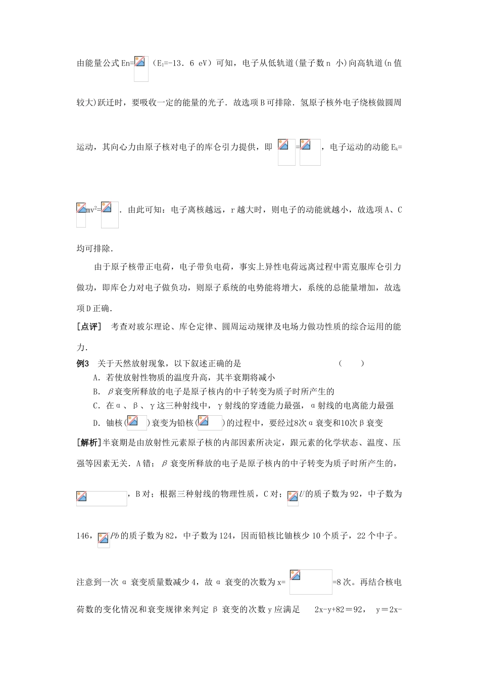 江苏石榴高级中学2010年高三物理第一轮复习 第十八章 原子与原子核教案 人教版_第3页