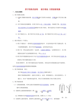 江苏石榴高级中学2010年高三物理第一轮复习 第十八章 原子与原子核教案 人教版