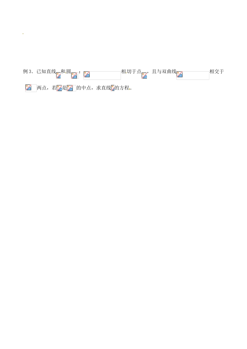 江苏省邳州市第二中学高三数学 第53课时 直线与圆锥曲线的位置关系（1）复习学案 苏教版_第3页
