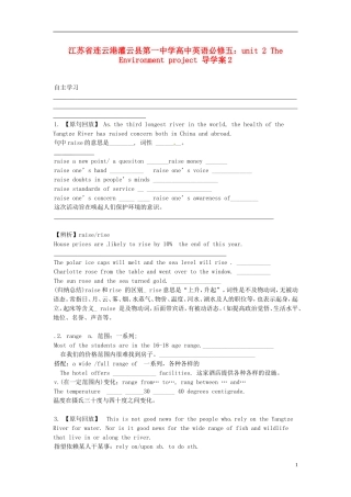 江苏省连云港灌云县第一中学高中英语 unit 2 The Environment project导学案2 牛津版必修5