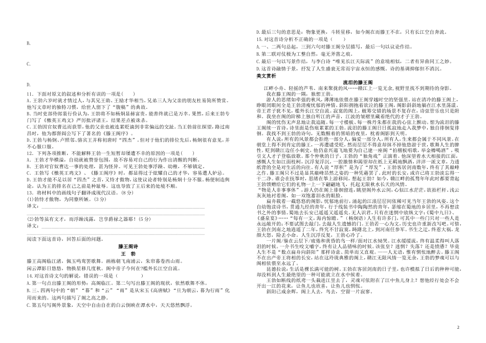 江西省吉安县立中学高中语文《滕王阁序》问题拓展单3 新人教版必修5_第2页