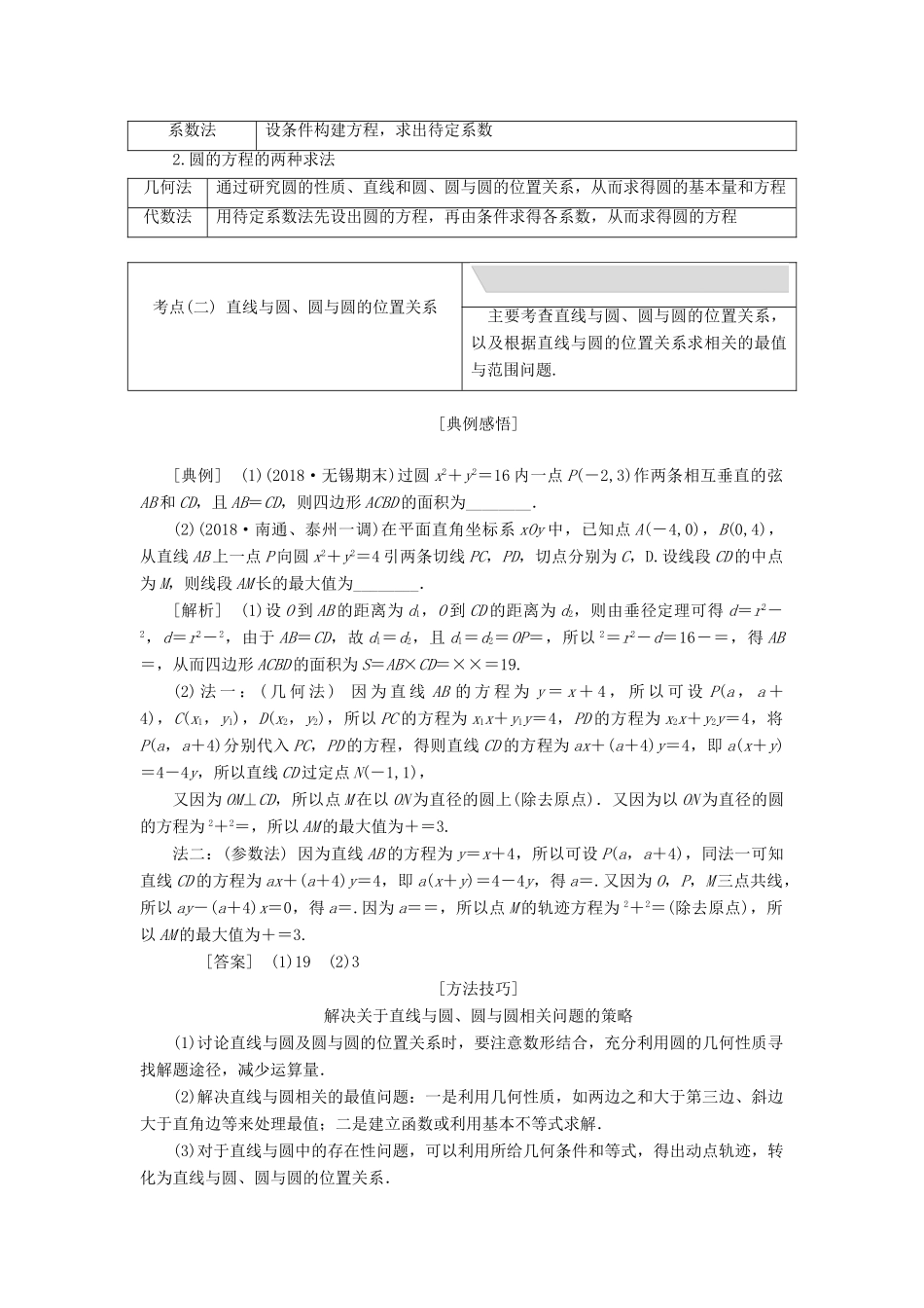 江苏省高考数学二轮复习 专题三 解析几何 3.1 小题考法—解析几何中的基本问题讲义（含解析）-人教版高三全册数学学案_第2页