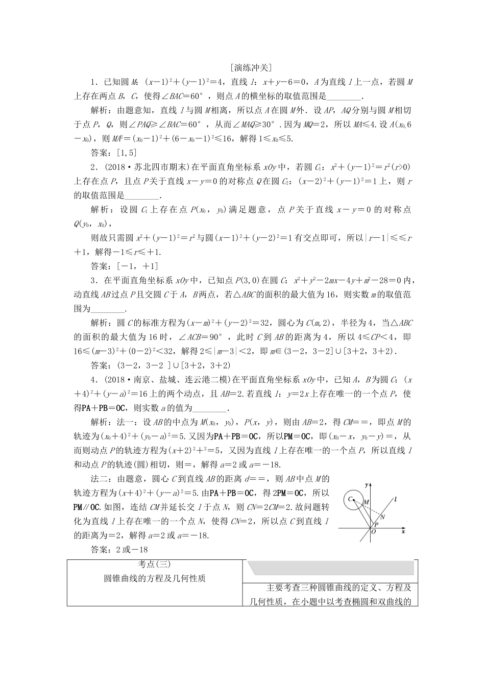 江苏省高考数学二轮复习 专题三 解析几何 3.1 小题考法—解析几何中的基本问题讲义（含解析）-人教版高三全册数学学案_第3页