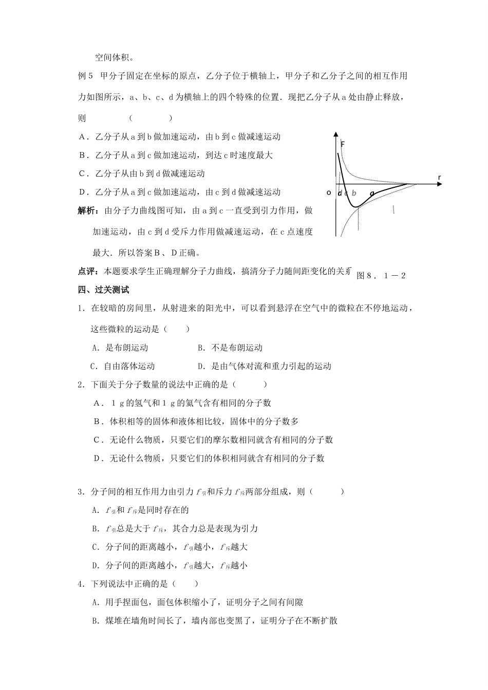 江苏石榴高级中学2010年高三物理第一轮复习 第十二章 分子动理论教案 人教版_第3页