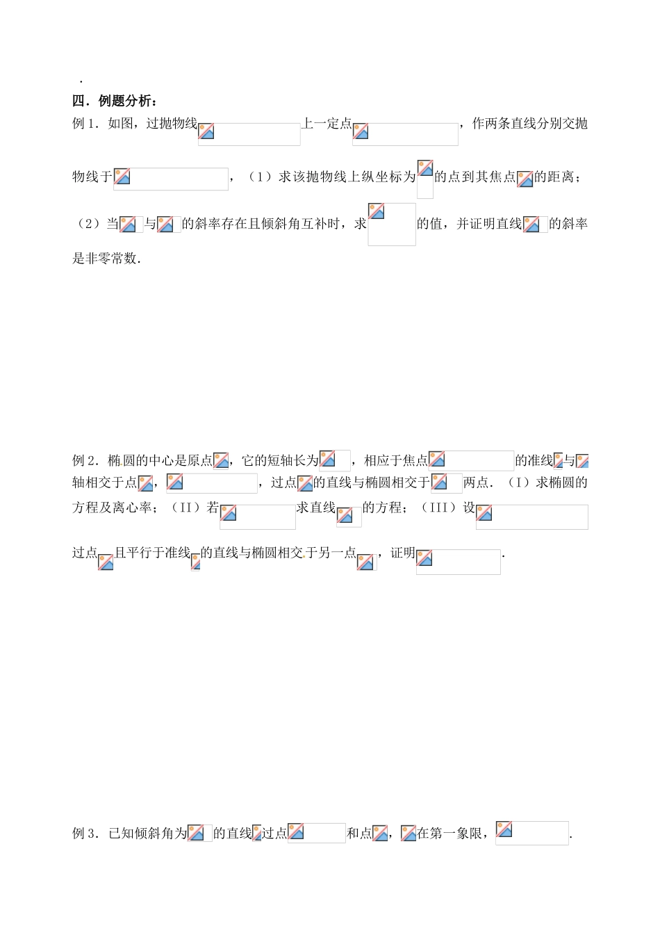 江苏省邳州市第二中学高三数学 第53课时 直线与圆锥曲线的位置关系（2）复习学案 苏教版_第2页