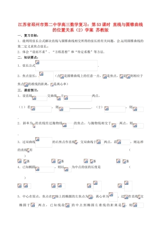江苏省邳州市第二中学高三数学 第53课时 直线与圆锥曲线的位置关系（2）复习学案 苏教版