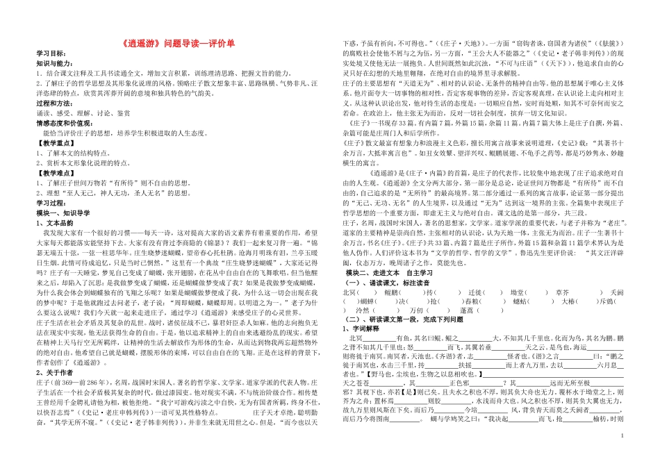 江西省吉安县立中学高中语文《逍遥游》问题导读单1 新人教版必修5_第1页