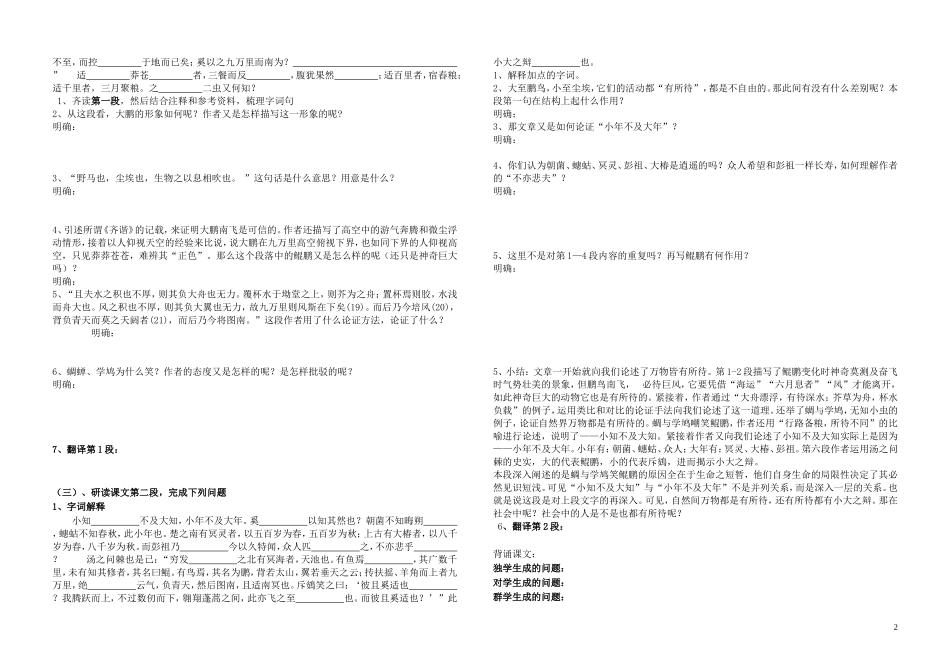 江西省吉安县立中学高中语文《逍遥游》问题导读单1 新人教版必修5_第2页