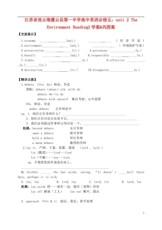 江苏省连云港灌云县第一中学高中英语 unit 2 The Environment Reading2学案&巩固案 牛津版必修5