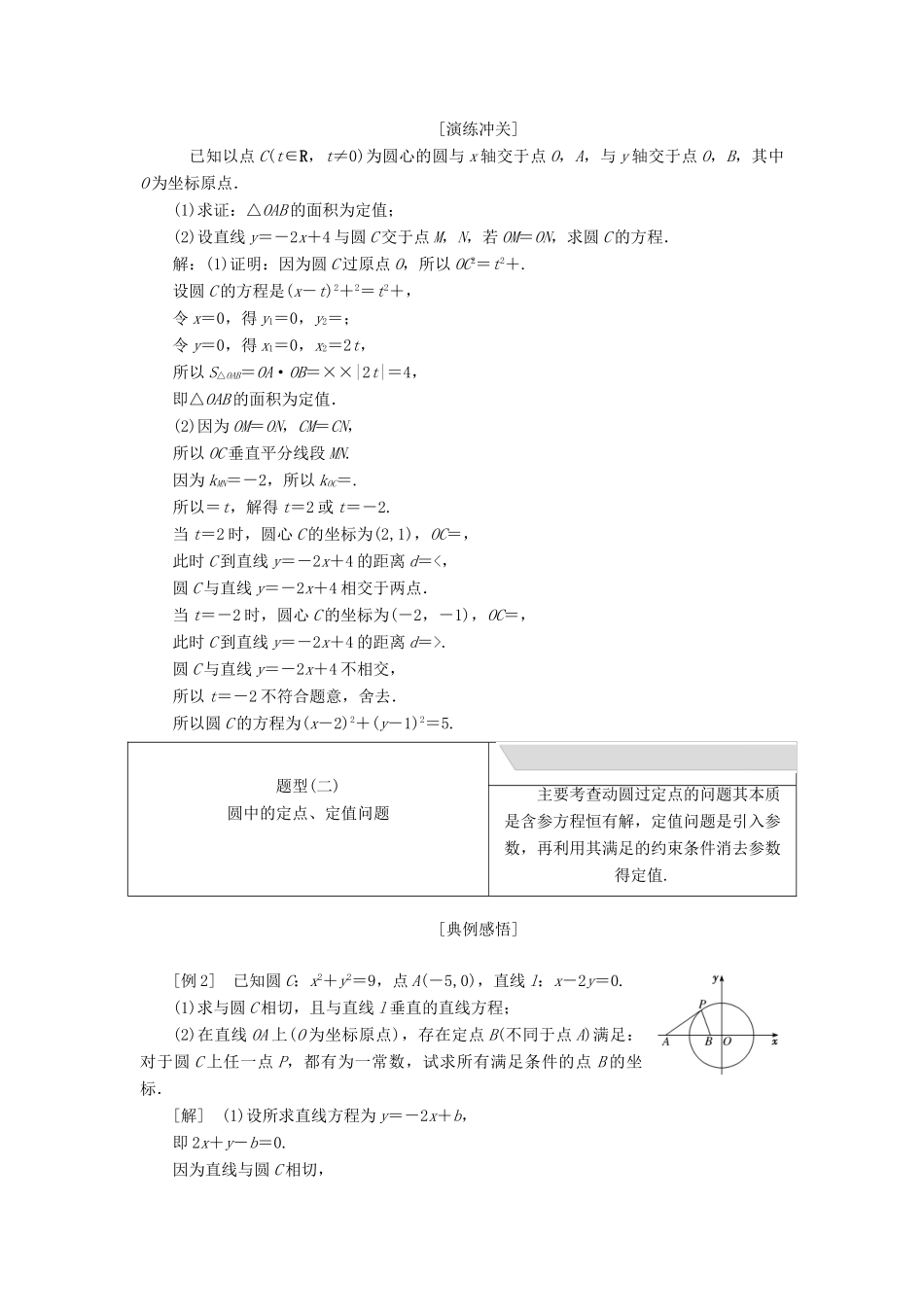 江苏省高考数学二轮复习 专题三 解析几何 3.2 大题考法—直线与圆讲义（含解析）-人教版高三全册数学学案_第2页