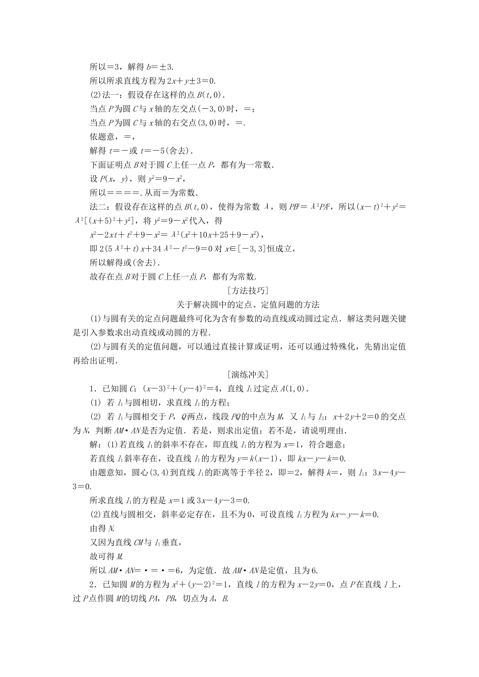 江苏省高考数学二轮复习 专题三 解析几何 3.2 大题考法—直线与圆讲义（含解析）-人教版高三全册数学学案_第3页