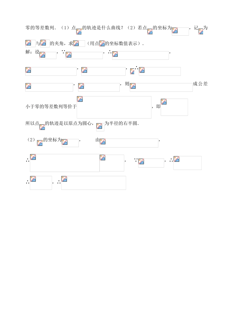 江苏省邳州市第二中学高三数学 第54课时 轨迹问题（1）复习学案 苏教版_第3页